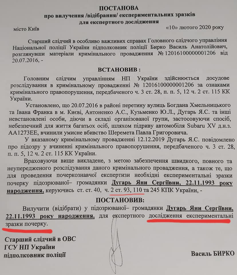 Підозрюваній у справі Шеремета Дугарь призначили 2 експертизи, - адвокат